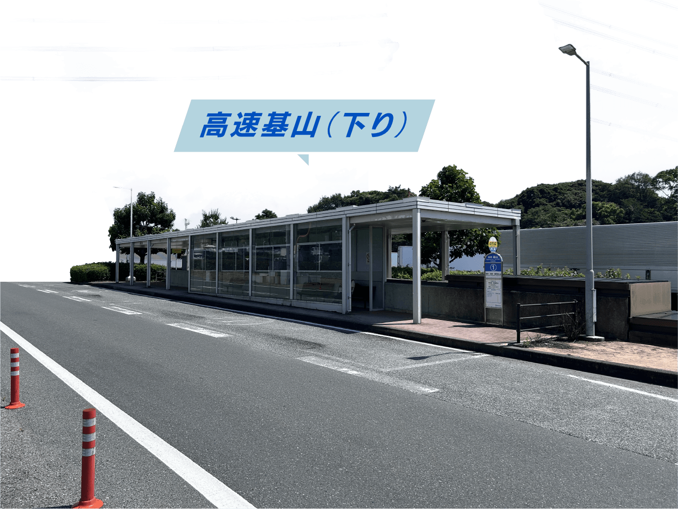 高速基山（下り）
