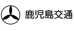 鹿児島交通