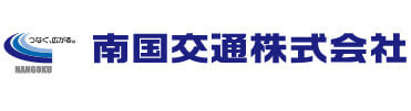 南国交通株式会社