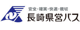 長崎県営バス